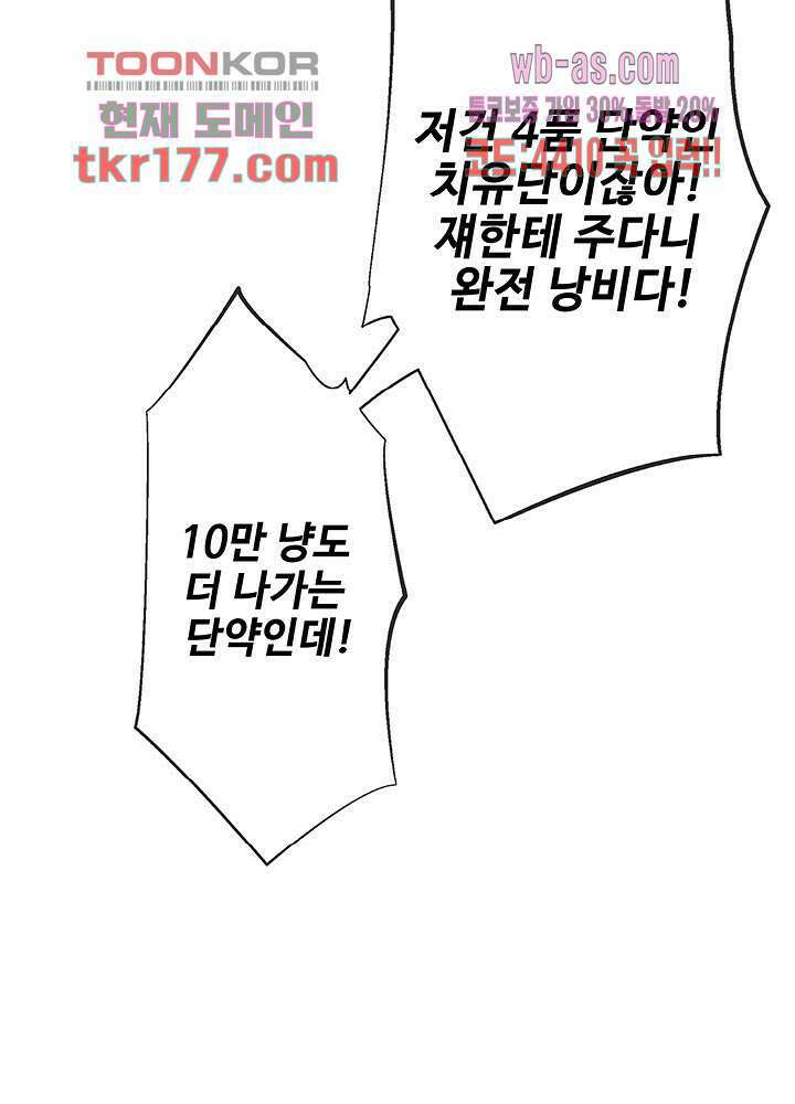 광비:뚱보 악녀로 환생한 특수요원 6화 22