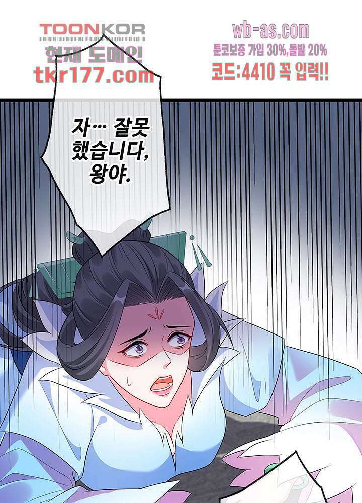 광비:뚱보 악녀로 환생한 특수요원 6화 38