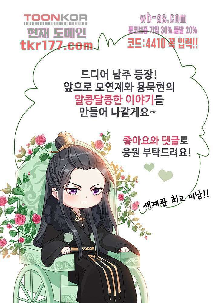 광비:뚱보 악녀로 환생한 특수요원 6화 58