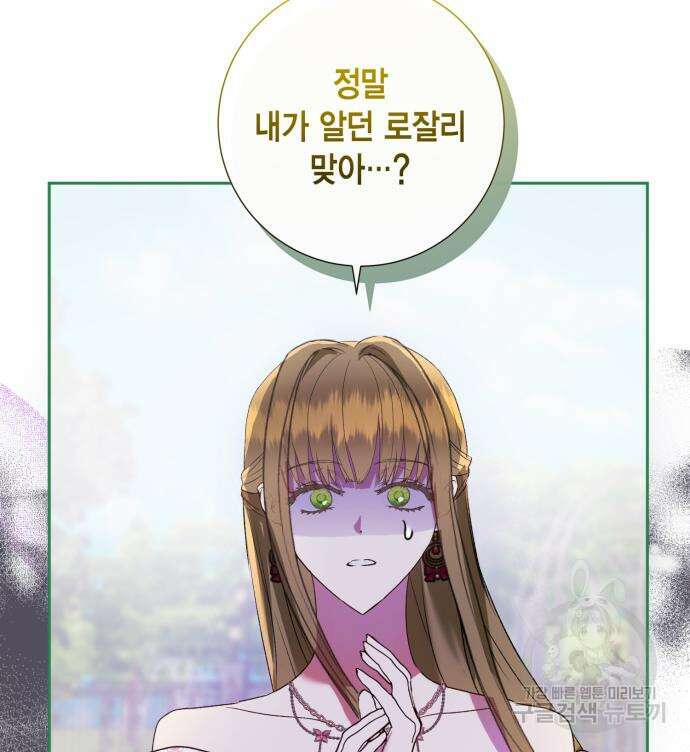 대위님! 이번 전쟁터는 이곳인가요? 6화 22