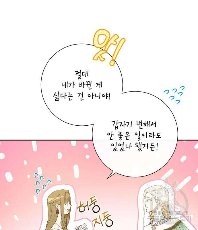 대위님! 이번 전쟁터는 이곳인가요? 6화 29