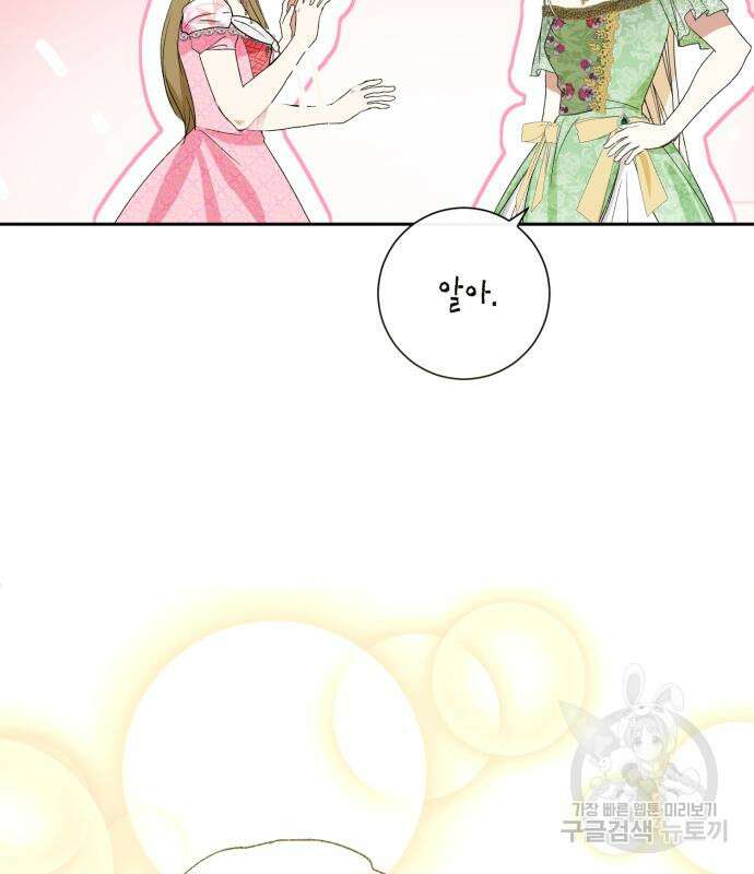 대위님! 이번 전쟁터는 이곳인가요? 6화 30