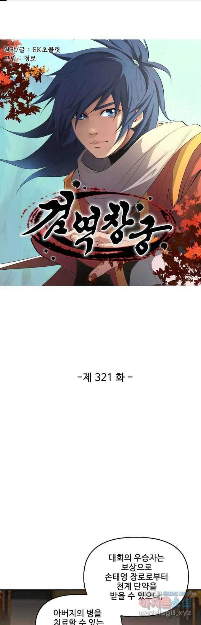 검역창궁 321화 1