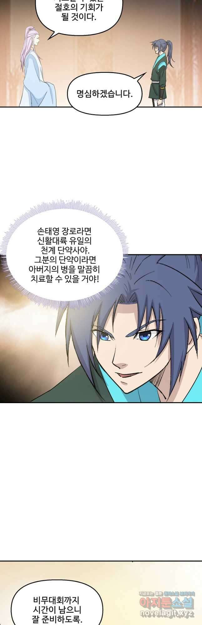 검역창궁 321화 2