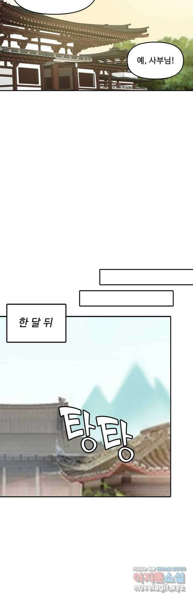 검역창궁 321화 3