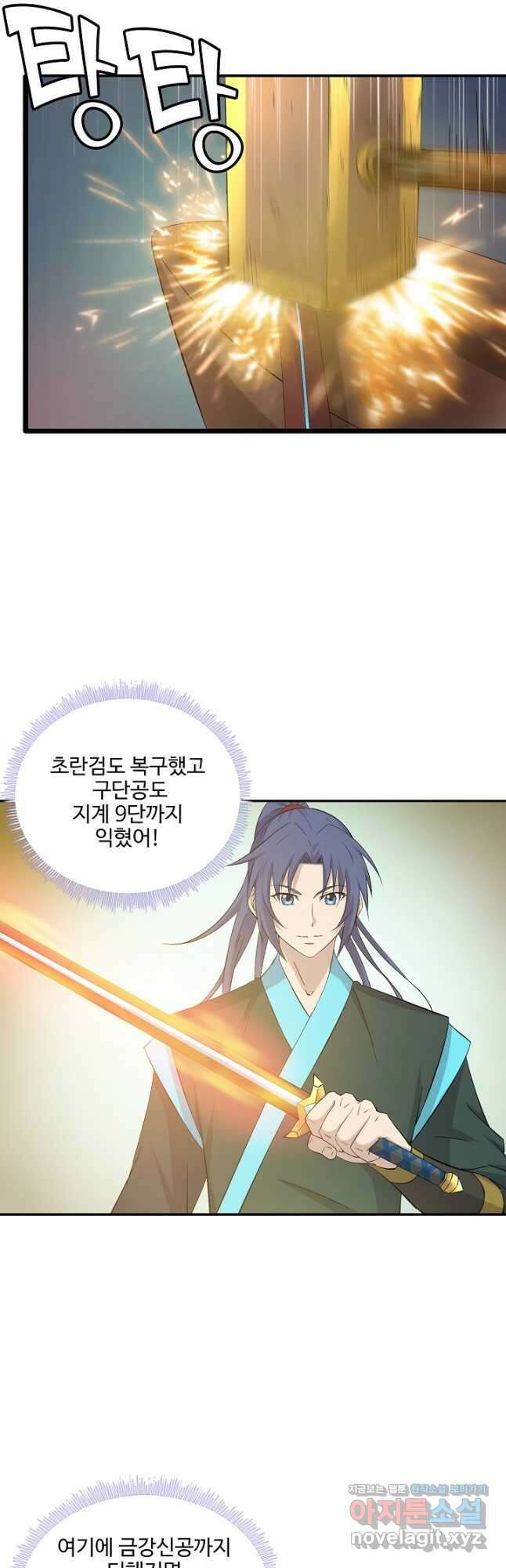 검역창궁 321화 4