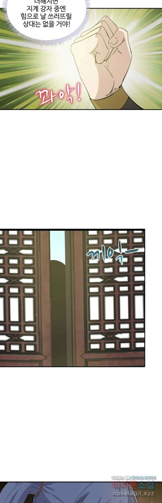 검역창궁 321화 5