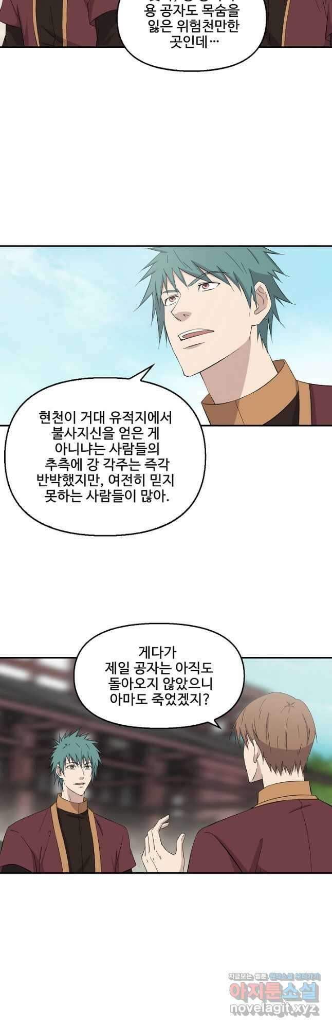 검역창궁 321화 14