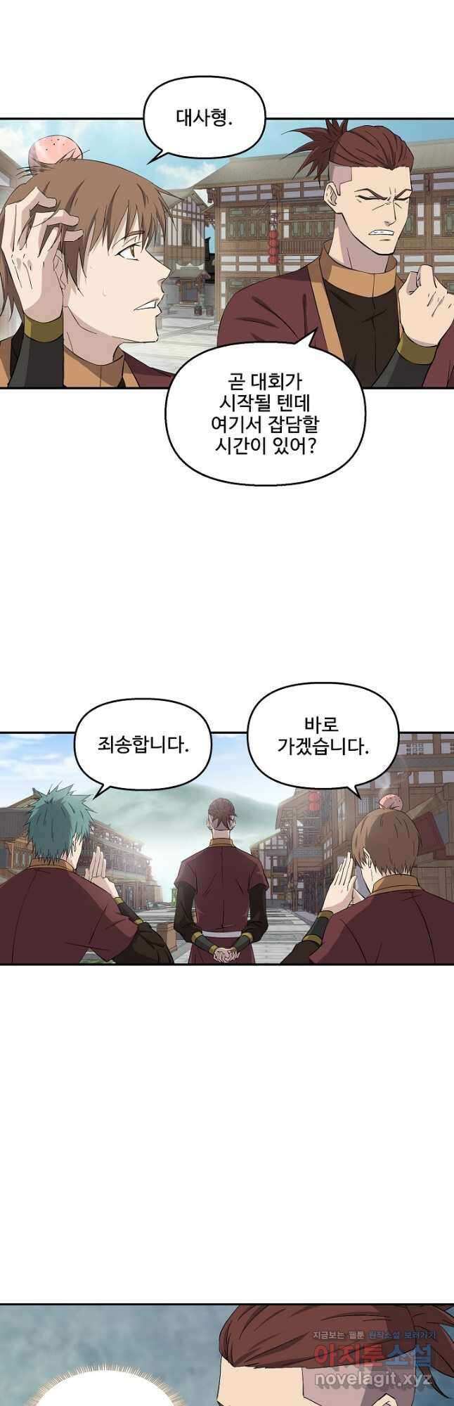 검역창궁 321화 16