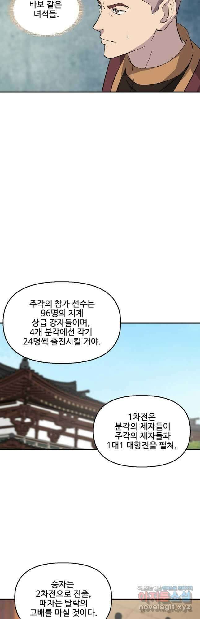 검역창궁 321화 17