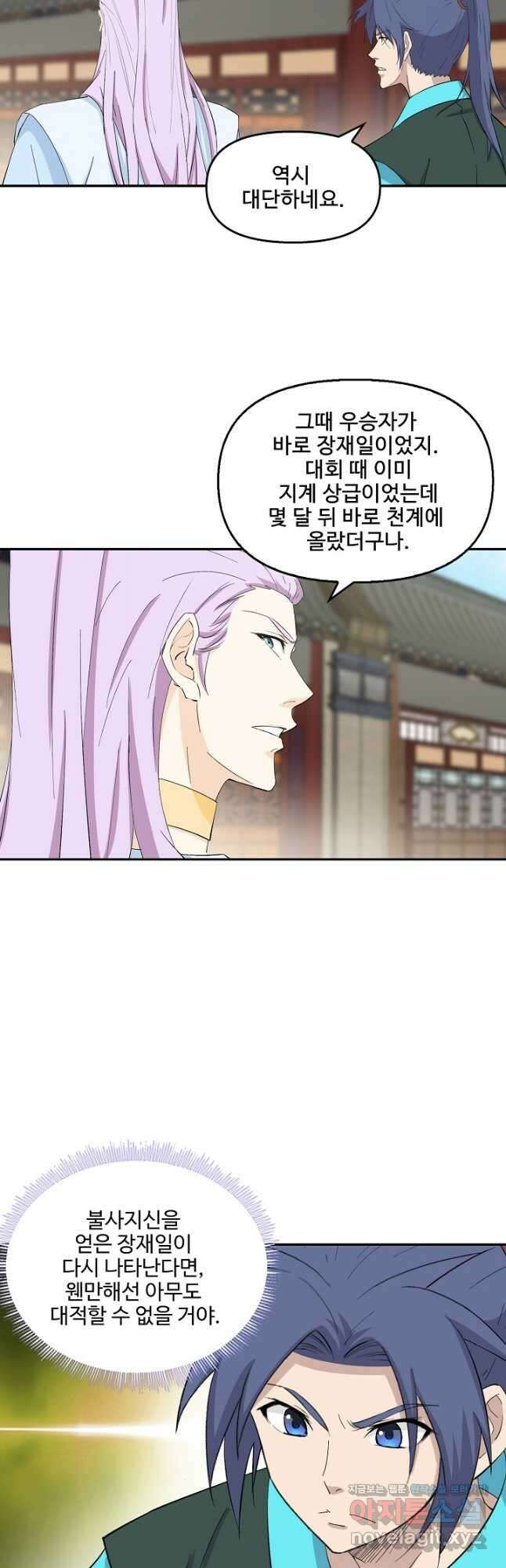 검역창궁 321화 19