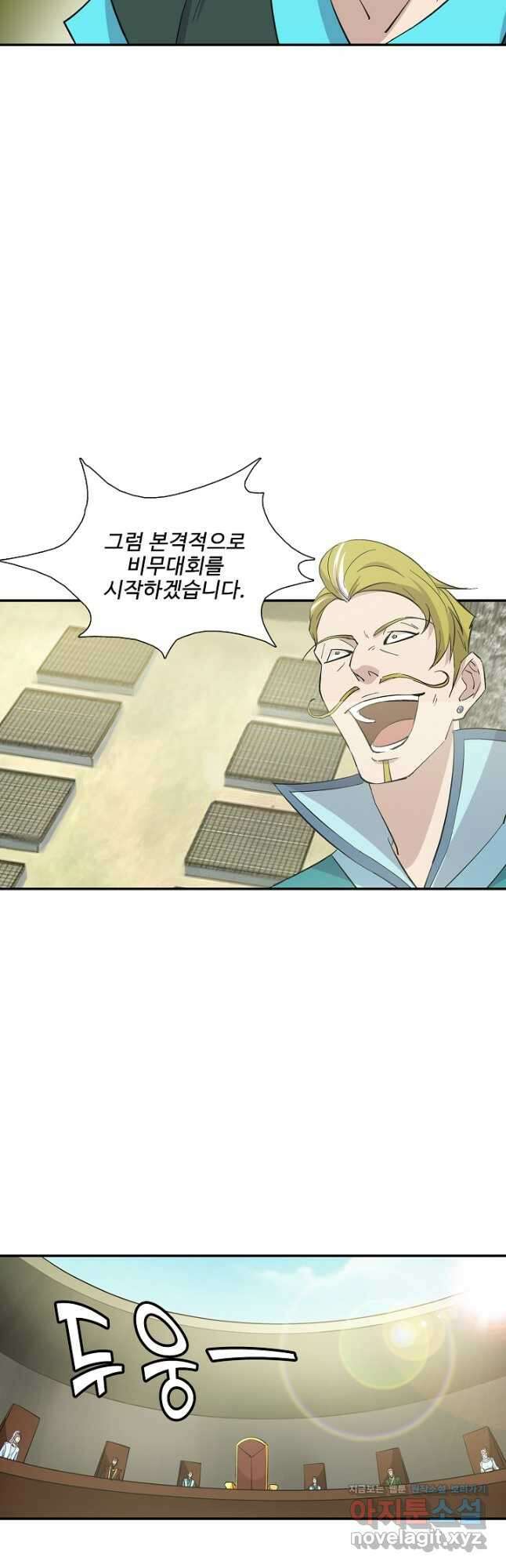 검역창궁 321화 20