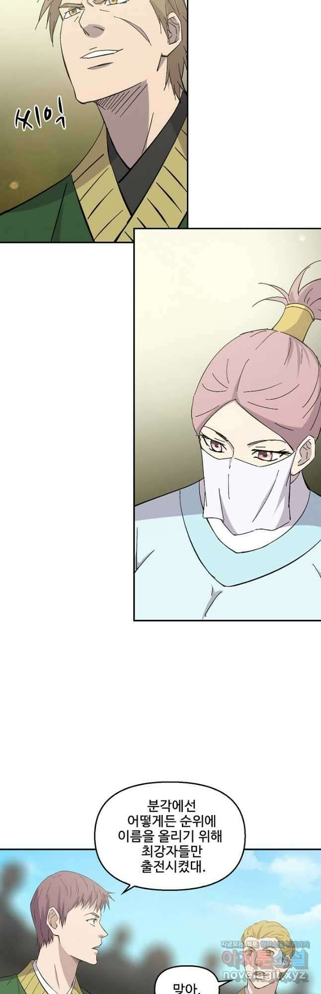 검역창궁 321화 22