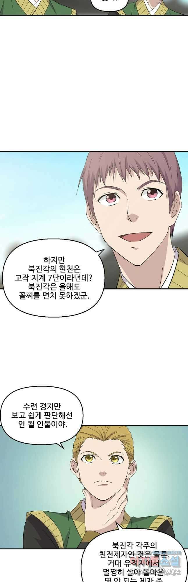 검역창궁 321화 23