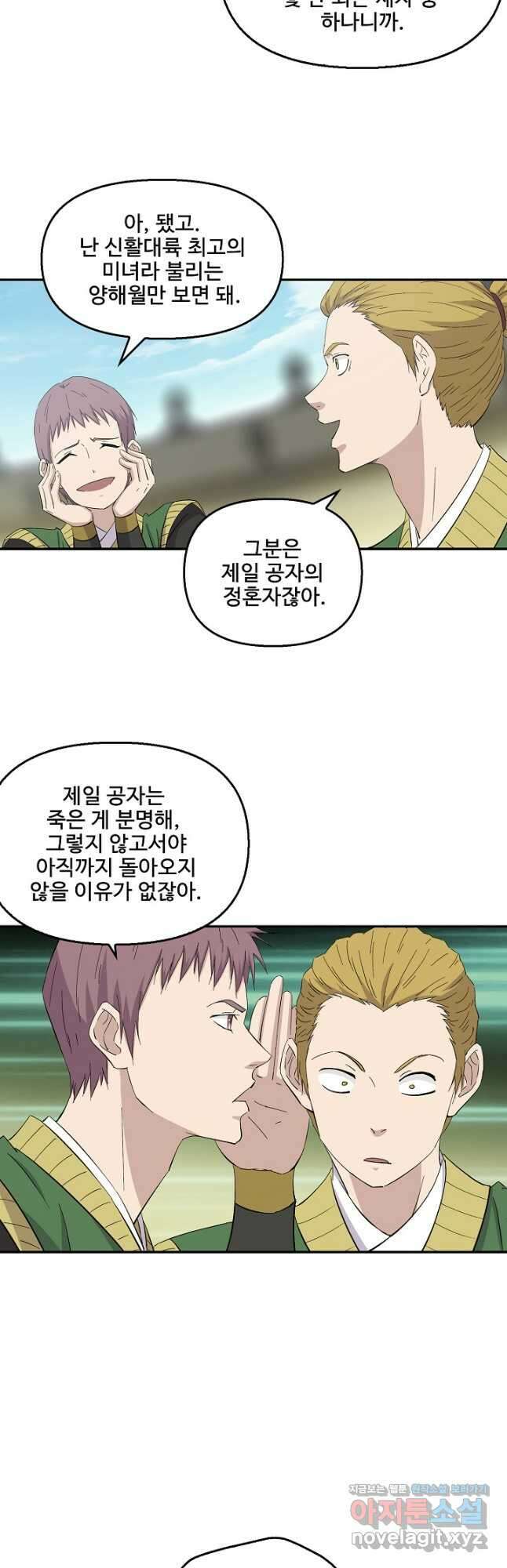 검역창궁 321화 24