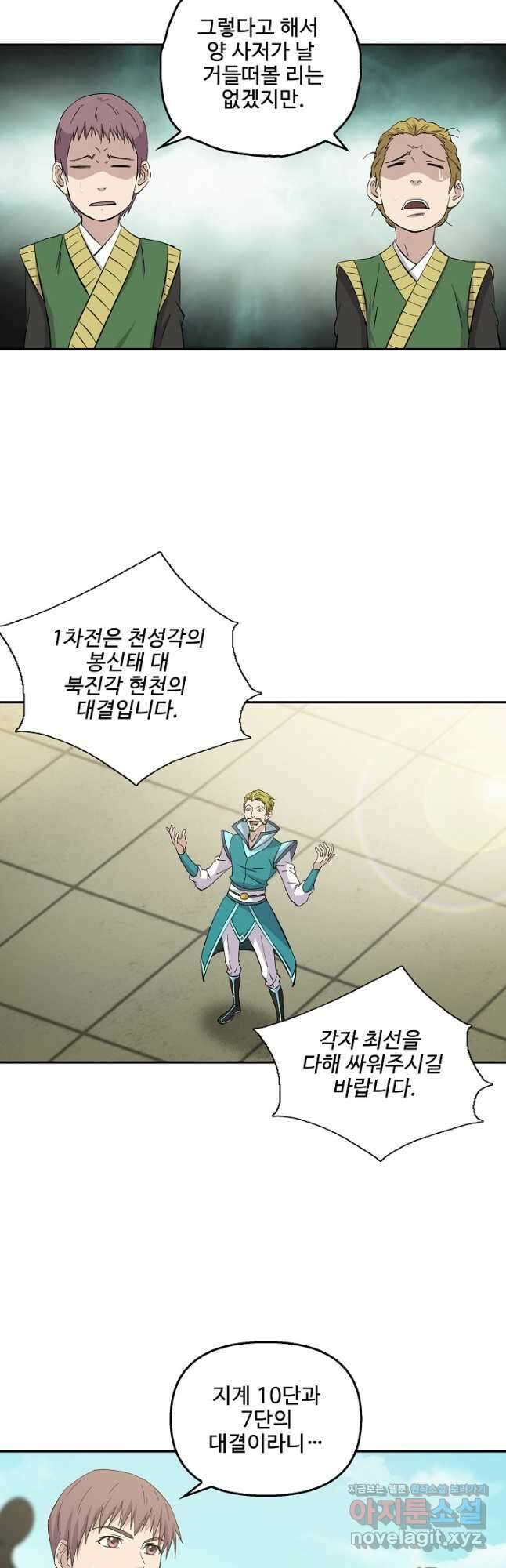 검역창궁 321화 25