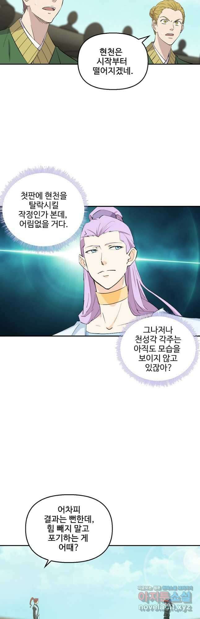 검역창궁 321화 26