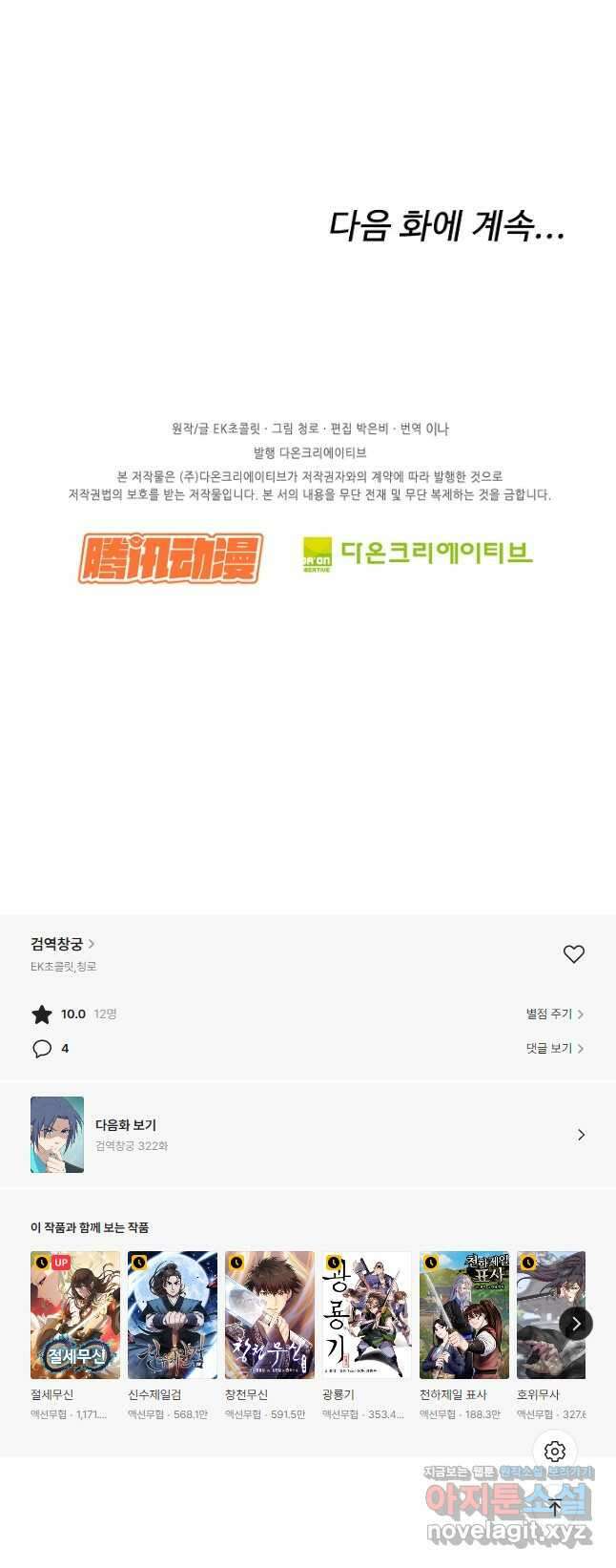 검역창궁 321화 29