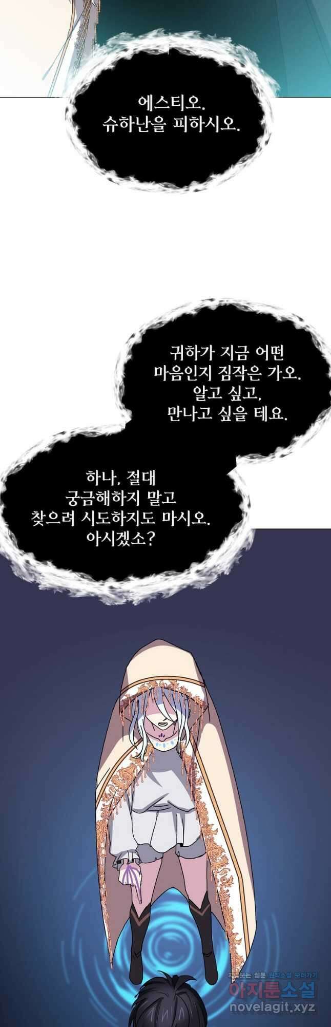 에스티오 64화 21
