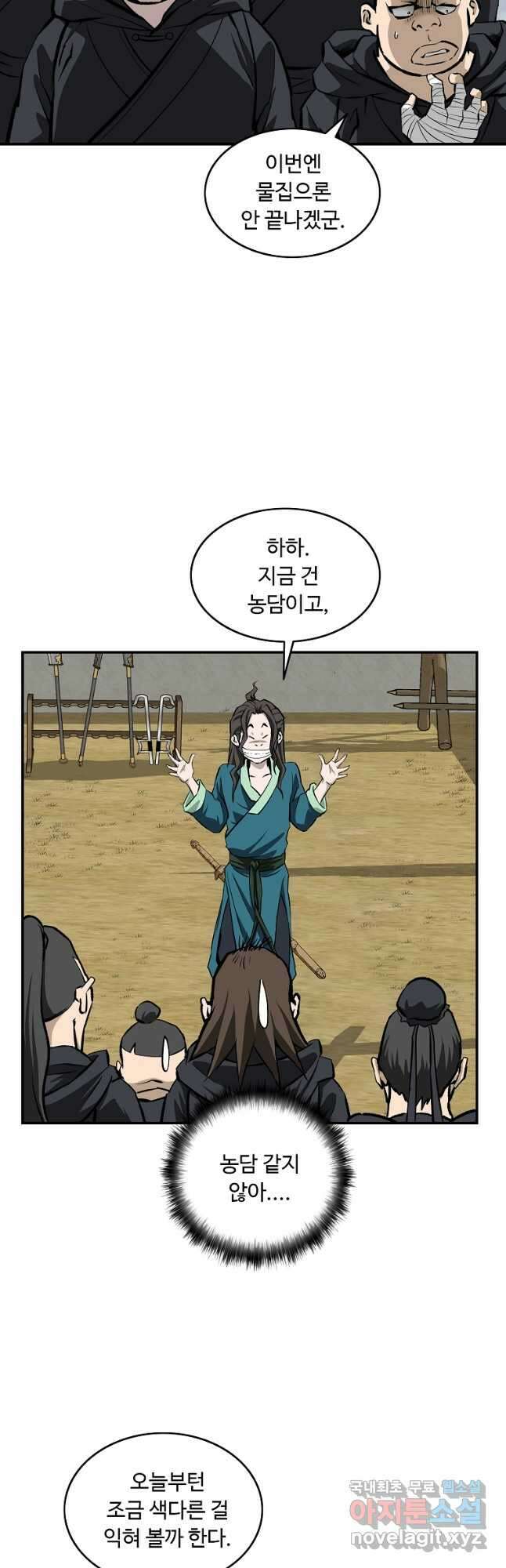 궁귀검신 궁귀의 후예 30화 6