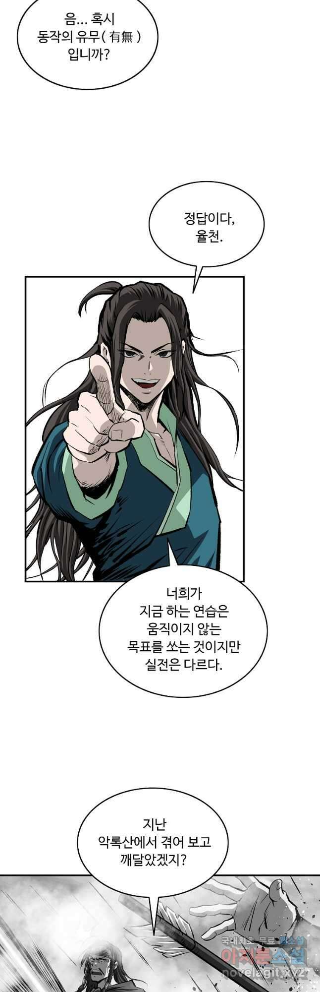 궁귀검신 궁귀의 후예 30화 8