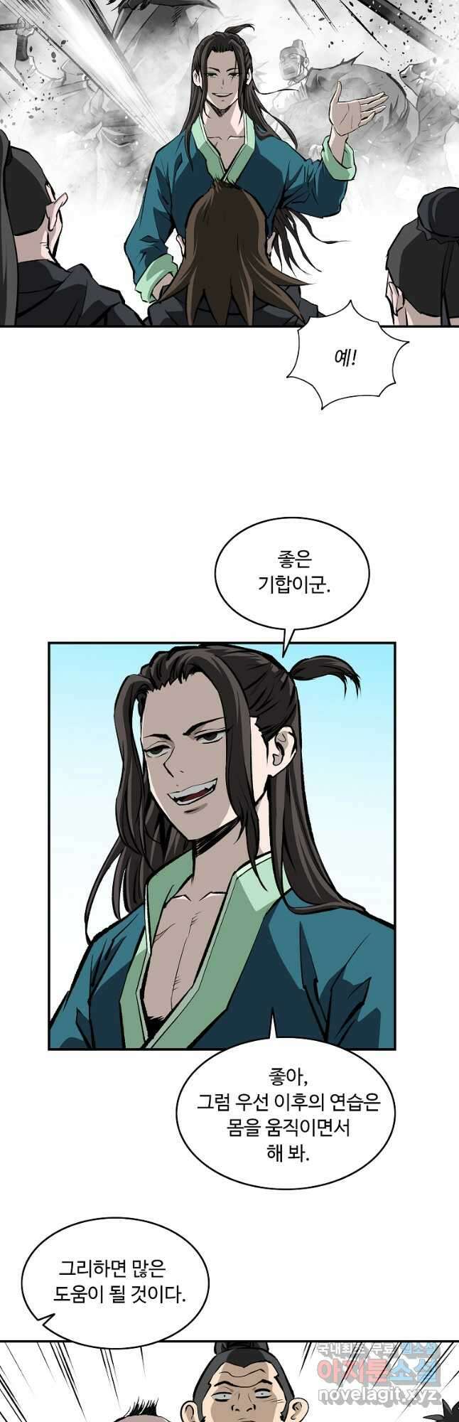 궁귀검신 궁귀의 후예 30화 9