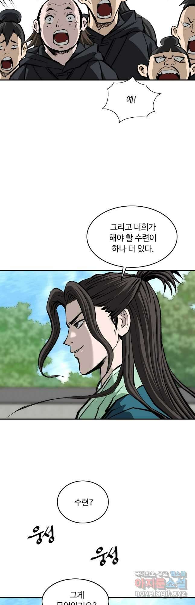 궁귀검신 궁귀의 후예 30화 10