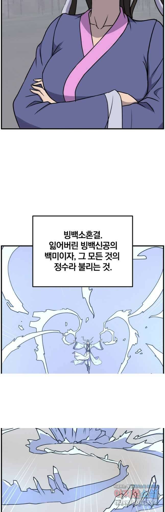 불사무적 252화 2