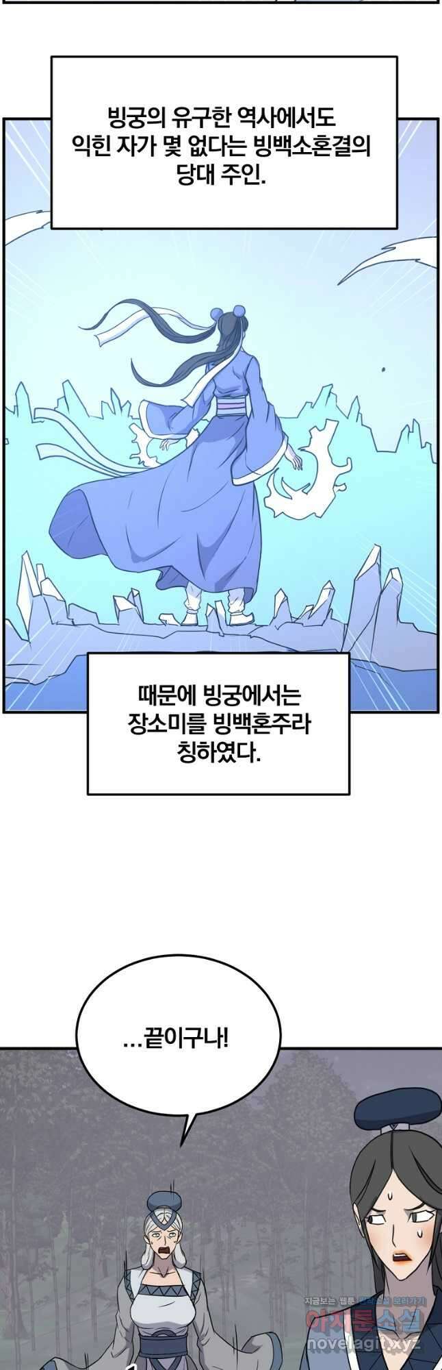 불사무적 252화 3