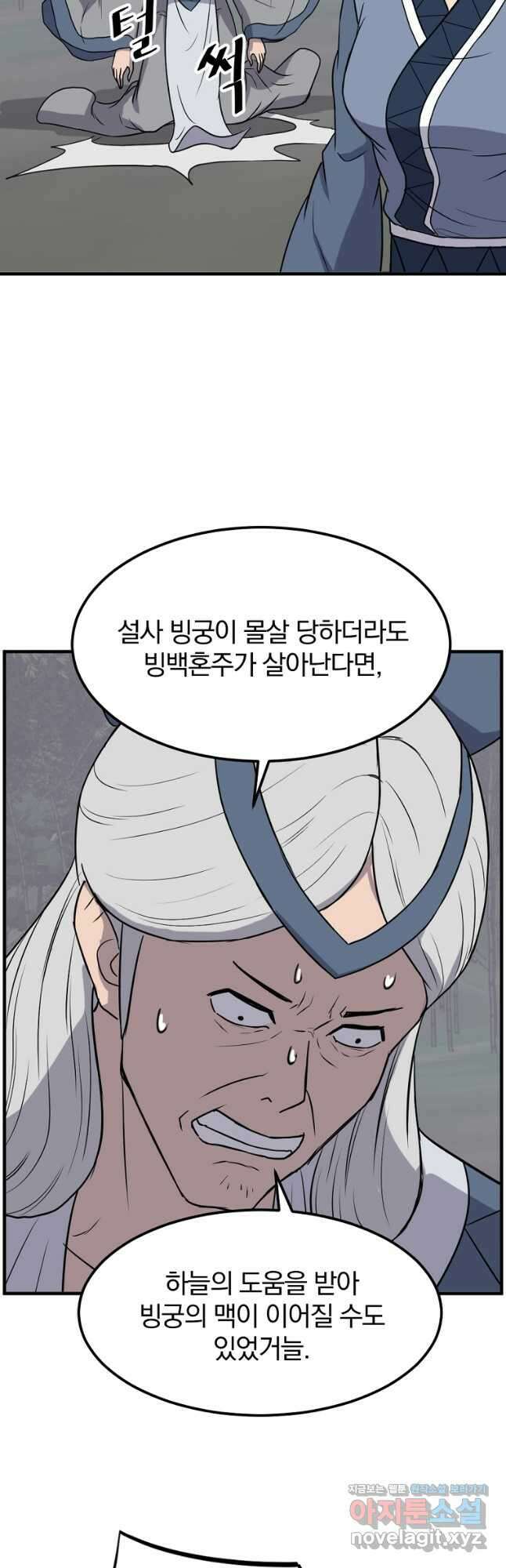 불사무적 252화 4
