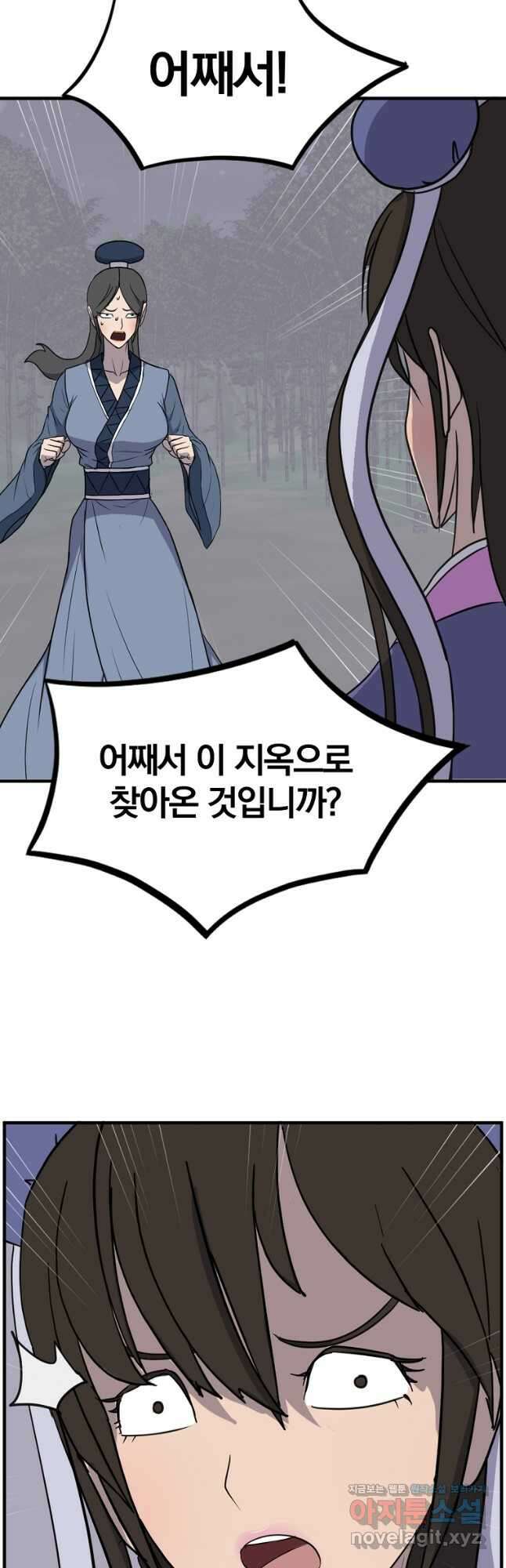 불사무적 252화 5