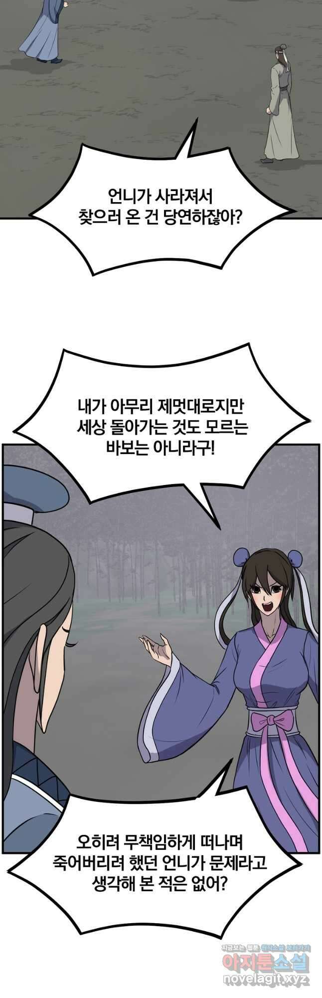 불사무적 252화 8