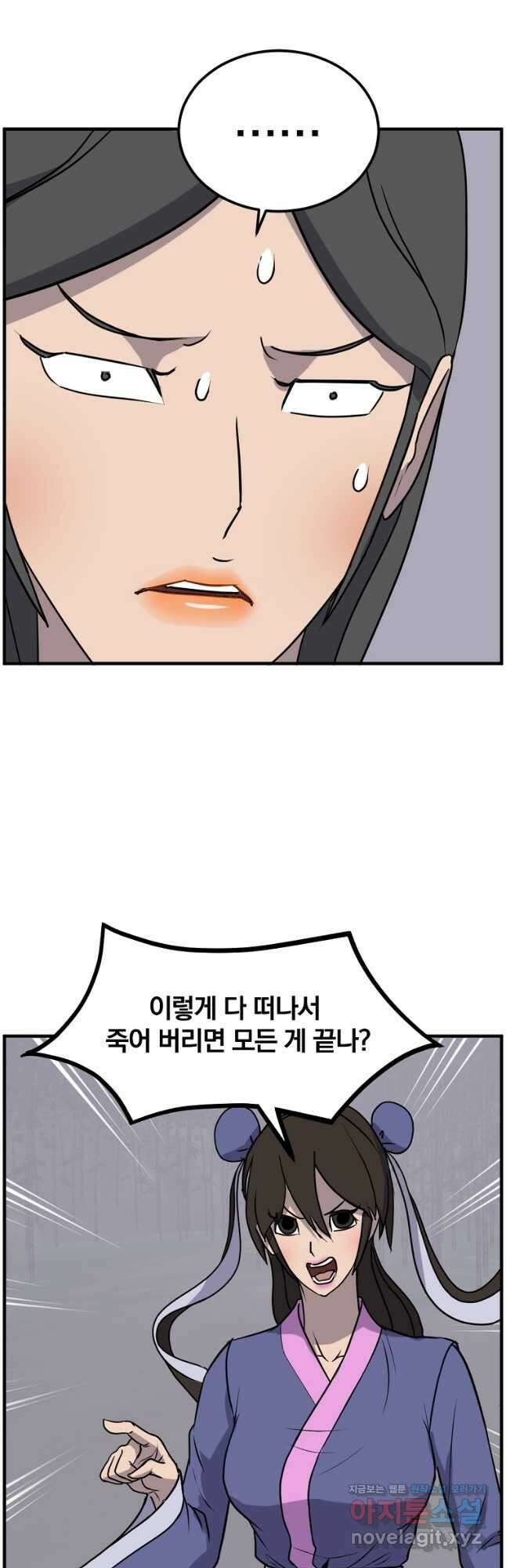 불사무적 252화 9