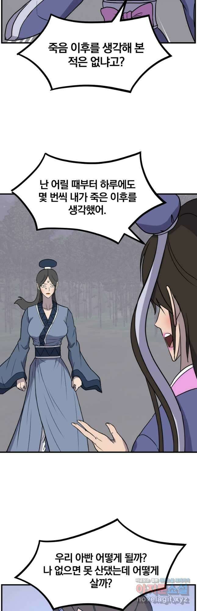 불사무적 252화 10