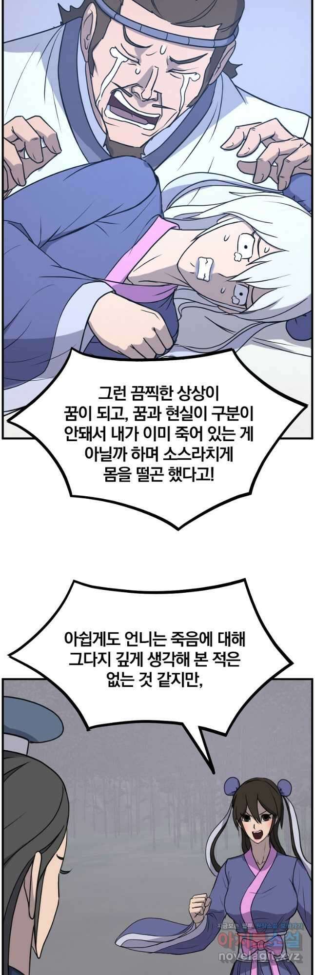불사무적 252화 11