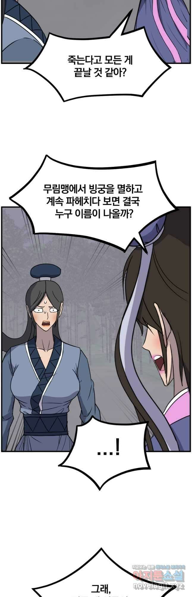 불사무적 252화 12