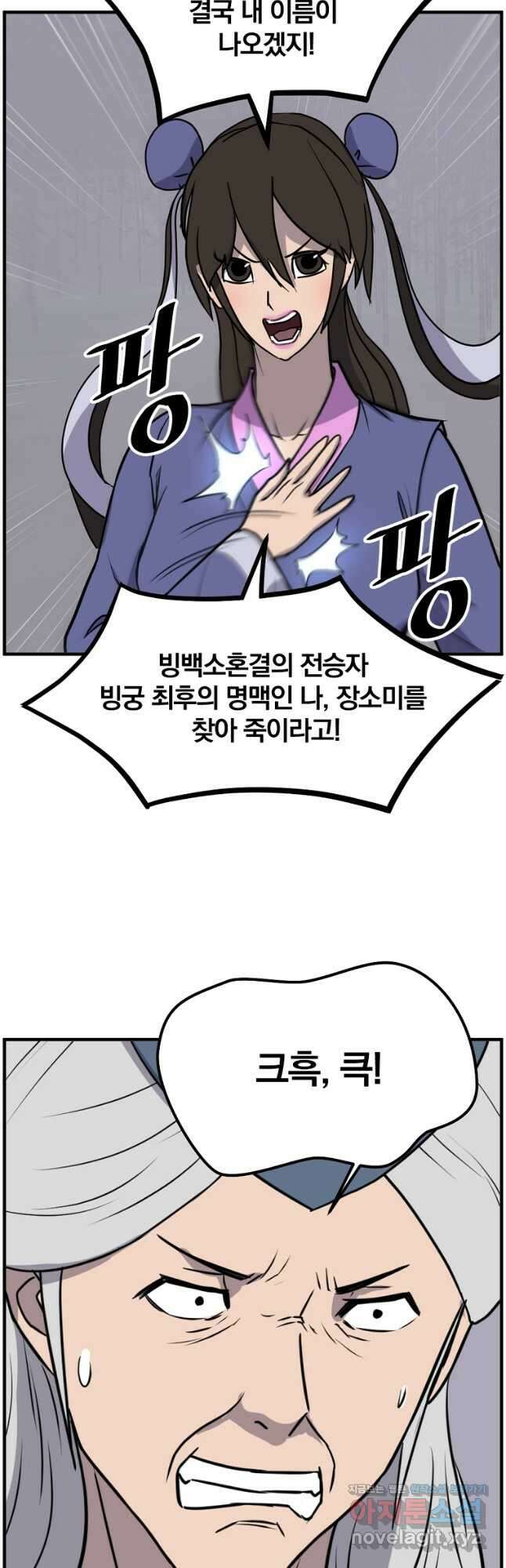 불사무적 252화 13