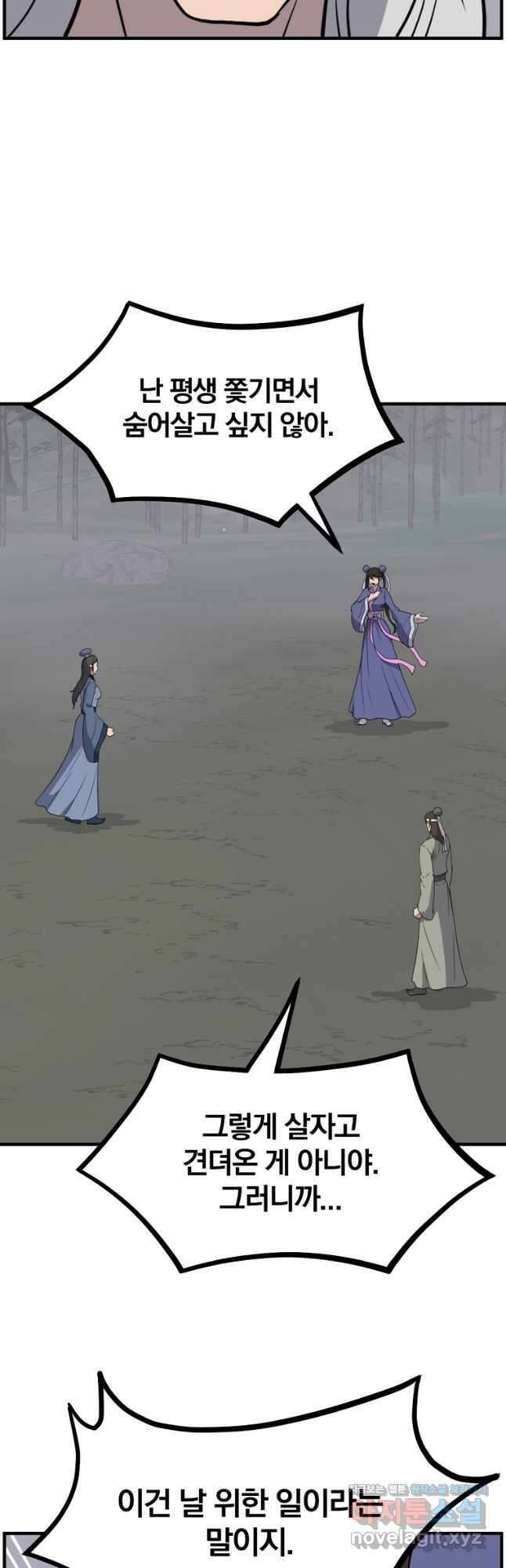 불사무적 252화 14