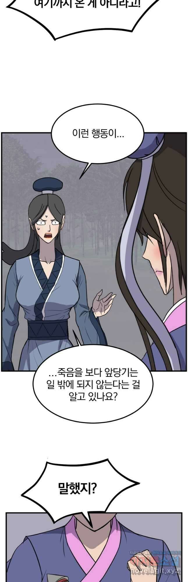 불사무적 252화 16