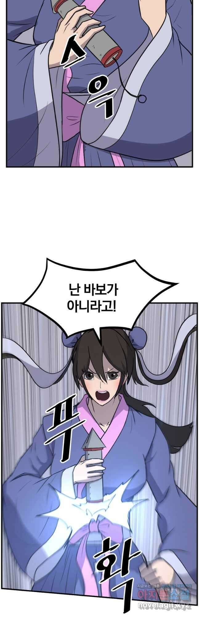 불사무적 252화 17