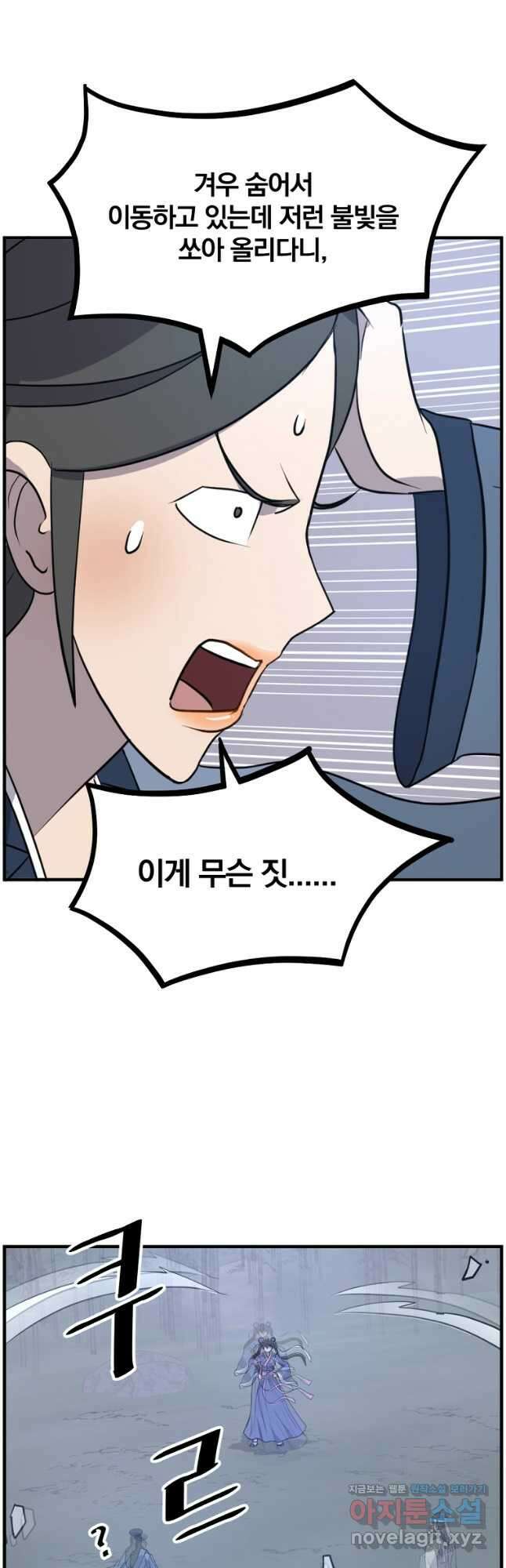 불사무적 252화 20