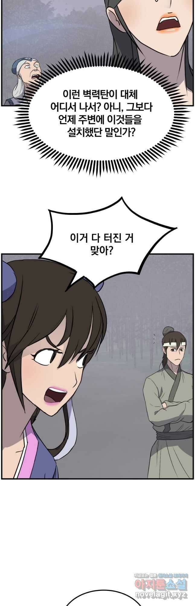 불사무적 252화 23
