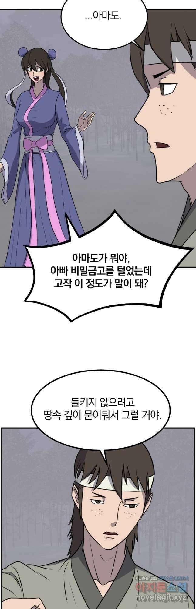 불사무적 252화 24
