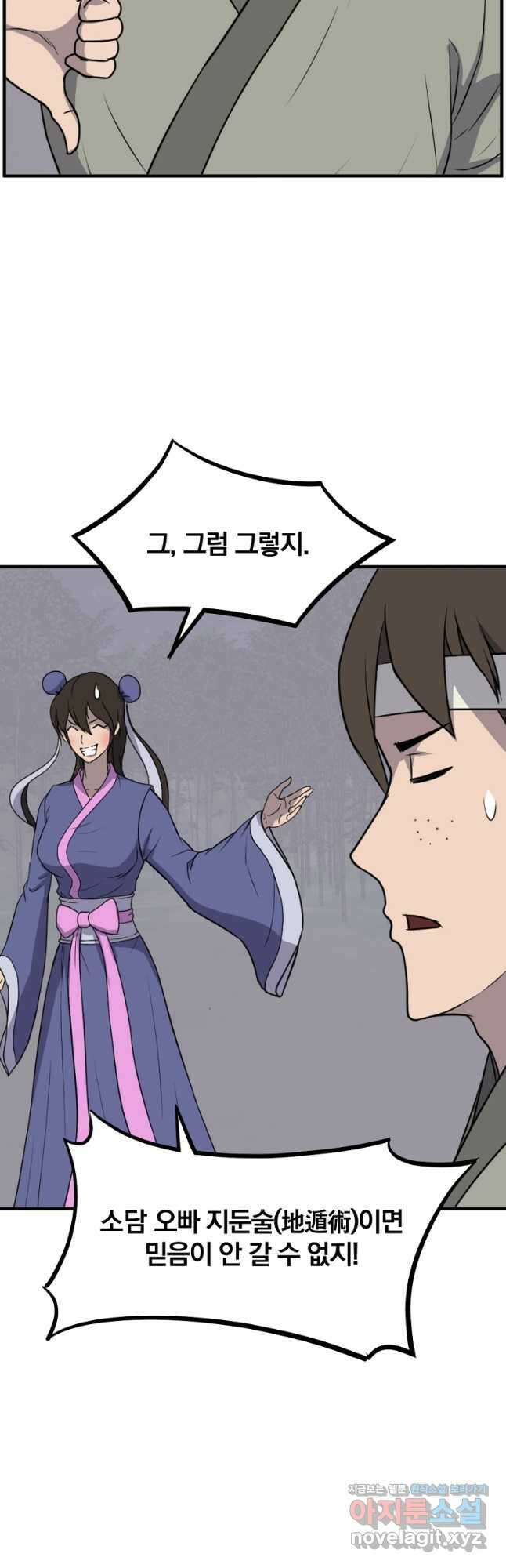 불사무적 252화 25