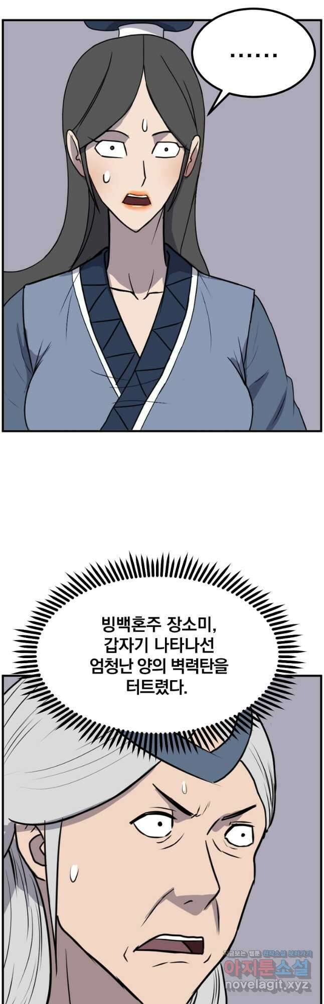 불사무적 252화 26