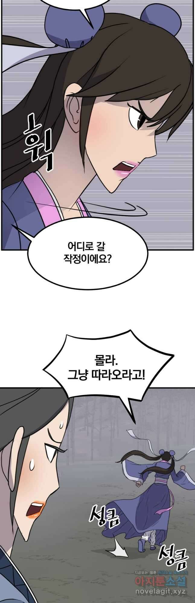 불사무적 252화 28
