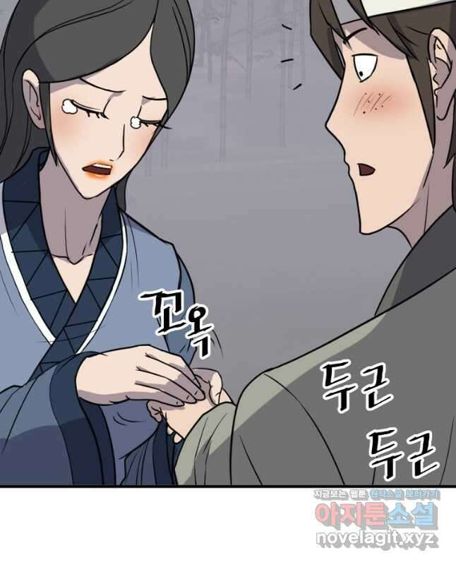 불사무적 252화 30