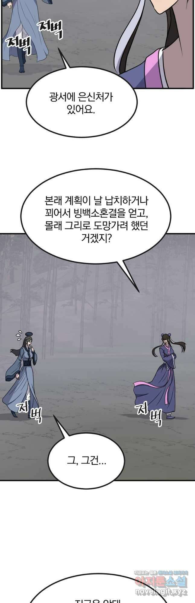 불사무적 252화 38