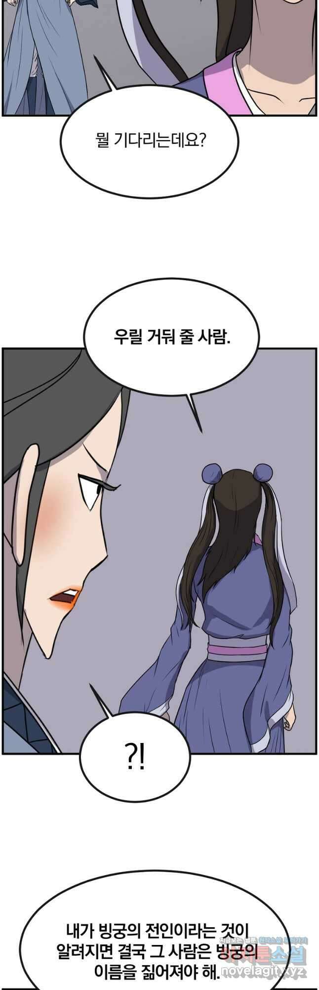 불사무적 252화 40
