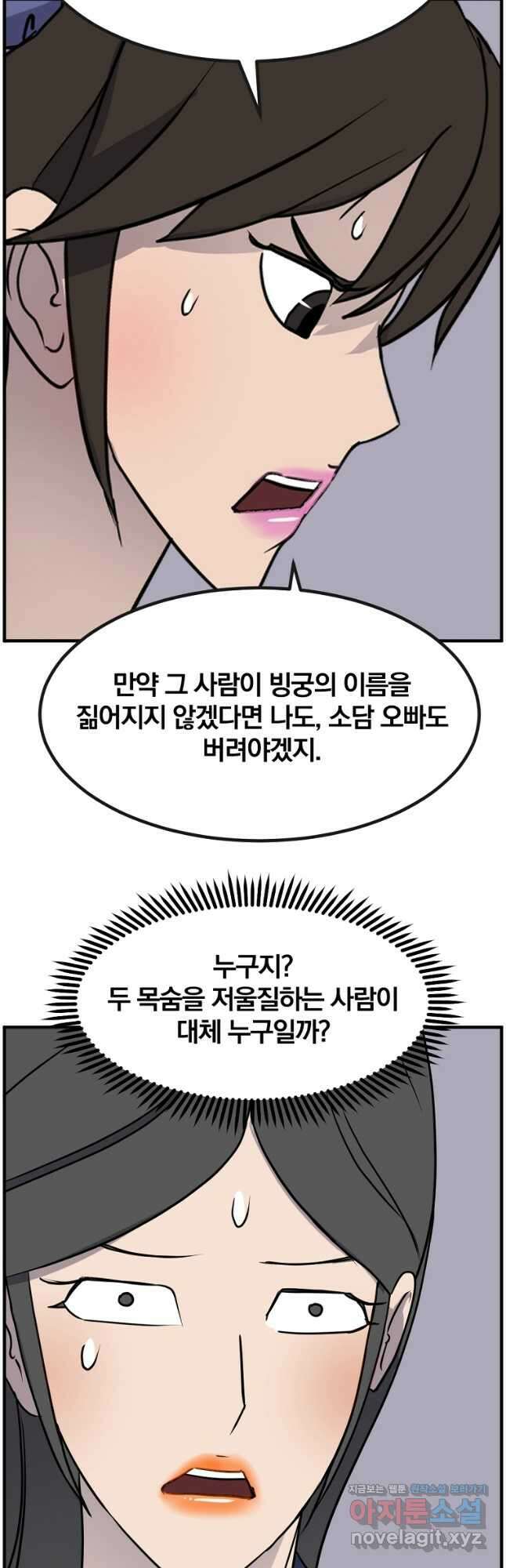 불사무적 252화 41